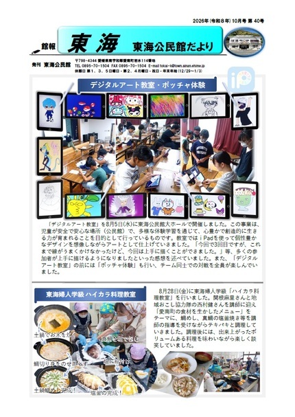 東海公民館だより10月号おもて