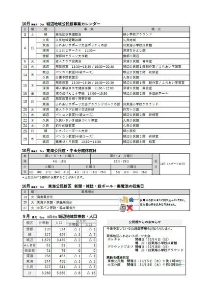 東海公民館だより10月号うら