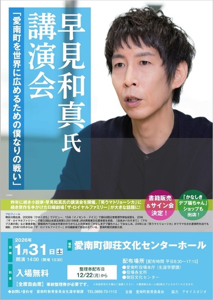 hayamiazumasa_tirashi