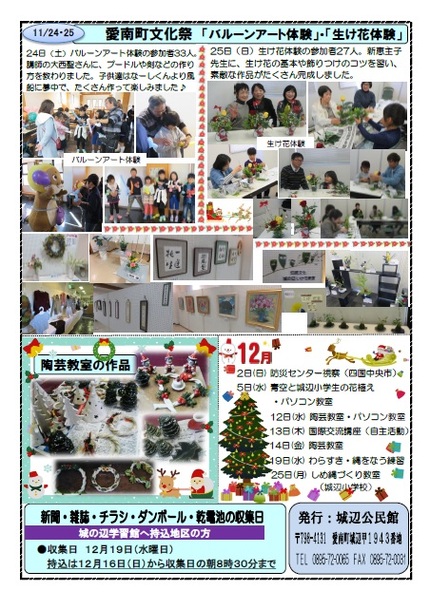 城辺公民館だより平成30年12月号ウラの画像