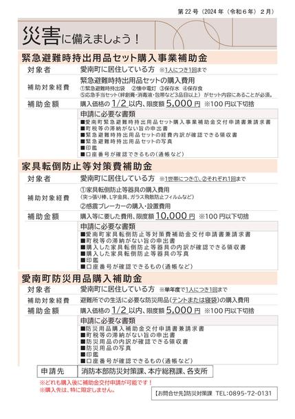 防災だより22号裏