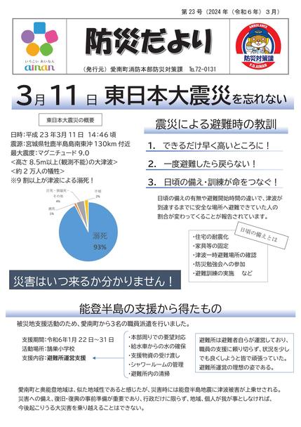 防災だより23号表