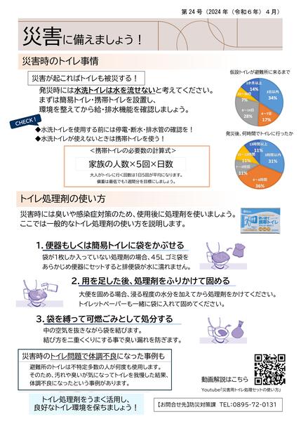 防災だより24裏