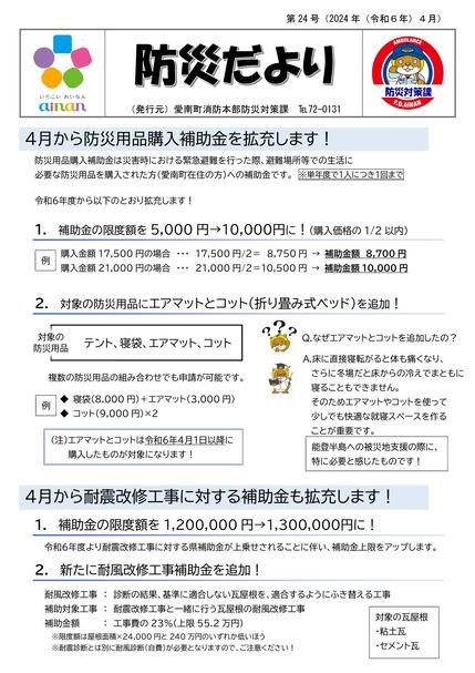 防災だより24表