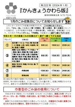 令和6年1月号表面の画像