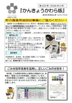 令和6年2月号表面の画像
