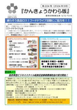 令和6年3月号表面の画像
