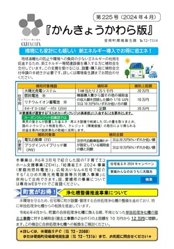 令和6年4月号表面の画像