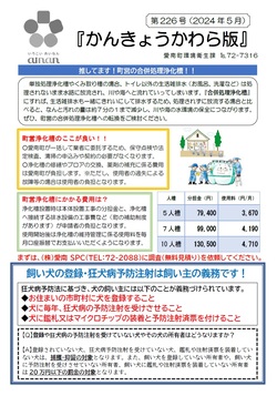 令和6年5月号表面の画像