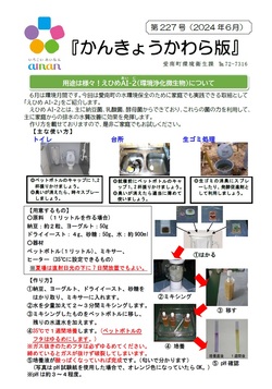令和6年6月号表面の画像