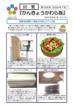 令和6年7月号表面の画像