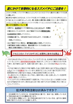 令和6年7月号裏面の画像