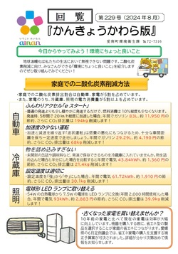 令和6年8月号表面の画像