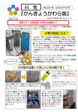 令和6年9月号表面の画像