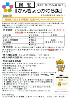 令和6年10月号表面の画像