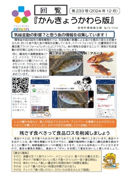令和6年12月号表面の画像