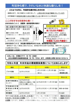 令和6年12月号裏面の画像