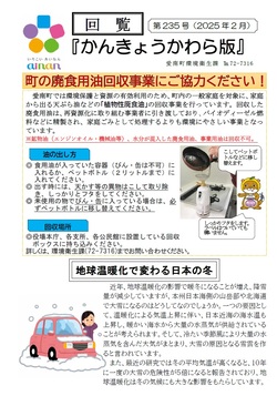 令和7年2月号表面の画像