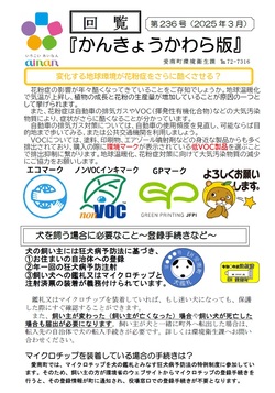 令和7年3月号表面の画像
