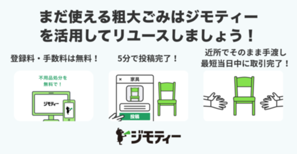 粗大ごみ