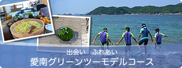 モデルコースバナー